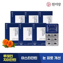 [KT알파쇼핑][유통기한 23.06.27] 천지양 눈 초임계 루테인 아스타잔틴 30캡슐x6박스 6개월, 상세페이지참조