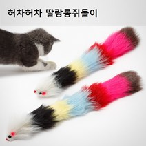 용용펫(허차허차 )딸랑 방울 롱 쥐돌이