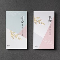 결혼식식권 바른손카드 흰망울(50매), 신랑측