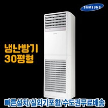 삼성 30평 스탠드 인버터 냉난방기 업소용 냉온풍기 AP110RAPDBH1S