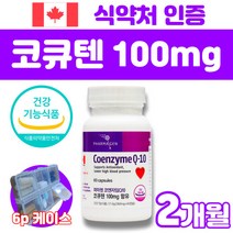 식약처 인증 캐나다 코엔자임 Q10 큐텐 코큐10 코엔자임10 코자임 코엠자큐텐 코큐텐 100mg 유비데카레논 고함량 고용량 높은 혈압 감소 도움 영양제 건강기능식품 사은품 증정