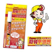 ch_3079 전색상 차량용 잔기스복원 파워투명펜 흠집제거 컴파운드 기스제거 도포제 흠집복원제, 찬스◇상품선택◇