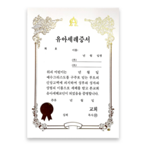 경지사 A5 우단증서 속지 1속50매, 유아세례증서, 50매입