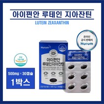 눈건강 루테인 지아잔틴 황반 색소 눈에좋은 고함량 마리골드 메리골드 추출물 빌베리 결명자 노안 눈건조 눈보호 눈피로 눈영양제 DHA 비타민A 아연 식약처 식약청 인증 인정 추천, 1박스, 30캡슐