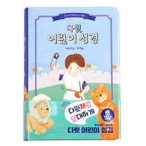 개역개정어린이성경 추천 인기 판매 TOP 순위