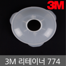 3M 리테이너 774, 단품