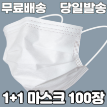 1+1 비말차단 입체 나노 필터 에어 쇼핑 사이트 대형 여름 방역 블랙 보건용 데일리 덴탈 쿨 마스크 100매, 성인 화이트 50매+성인 화이트 50매