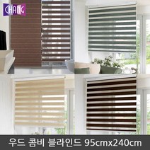 창데코 내추럴우드 콤비 블라인드 중형 125x240cm 1+1
