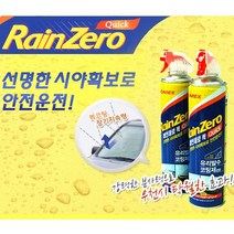 카렉스 레인제로 퀵(캔타입) - (유리세정제/유리발수제/발수코팅제/광택코팅제/세차용품/자동차용품/건강)