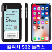 오너클랜 갤럭시 S22플러스 여행티켓 cz하드 S906 케이스