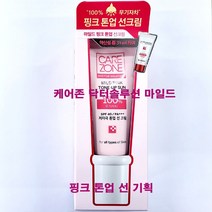 케어존 닥터솔루션 마일드 핑크 톤업 선 기획세트, 50ml, 1개