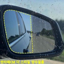 제이스토어 / 싼타페CM더스타일 사이드미러 맞춤형 발수코팅, 바겐방수필름_29