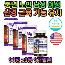 중년 갱년기 노인 손떨림 안면떨림 마그네슘 식약처인증 20대 30대 40대 50대 60대 70대 영양제 왼쪽눈꺼풀떨림 다리근육경련 안면근육떨림 부모님 영양제 추천 보충제