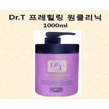 닥터 프레힐링 원클리닉 1000ml 헤어팩 헤어트리트먼트 펌 염색 전후 처리제