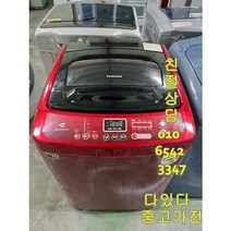 중고세탁기 일반형 서울 경기 직배송 전국 택배배송 삼성12키로 통돌이 레드 자취용 원룸 투룸 기숙사, 통돌이세탁기10키로