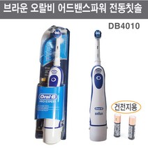 브라운 오랄비 NEW DB4010 어드밴드파워 건전지식 전동칫솔, DB4010(건전지식 전동칫솔)