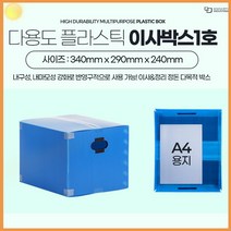 이사 박스 1호 소형 기숙사 짐 컬러 택배 플라스틱 원룸 이삿짐 정리 추천 수납 정돈 상자 대형 소형 포장 팩킹 패키징 기타 생활 잡화, 이사박스1호노랑