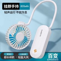 넥밴드선풍기 작은 A선풍기 usb목걸이형 타입학생 책가방 기숙사 정음파워풍력 오랫동안 바탕화면 미니 휴대, T04-xFjT분필 백변형선 800mAh