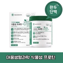 대웅 아임헬씨 식물성 프로틴 독일산 완두단백 단백질 칼슘 마그네슘 비타민C B6 210g, 210g×3개