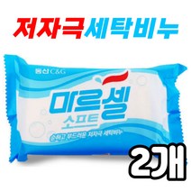 [홍스몰]저자극 동산 마르셀 소프트 세탁비누(2개) 천연유지원료 순한 빨래비누, 동산 마르셀소프트세탁비누230g X 2개☆