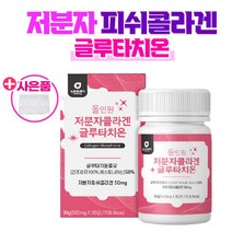 글로타치온 건조효모 저분자피쉬콜라겐 먹는글루타치온정/1통 고함량 글루타티온 분말 비타민C 히알루론산 L시스테인 석류 가루 미백 밀크세라마이드 이너뷰티 피부하얘지는법 클루타치온