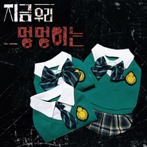 도기코디 지우학 지금우리 학교는 교복 강아지봄옷 가을옷, 티셔츠(넥타이)