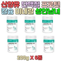 산양유 단백질 프로틴 칼슘 비타민A 미네랄 셀레늄 HACCP인증 다양한 부원료 남녀노소 시니어 영양관리 주부 아내 수험생 운동량 많은 청소년 영양부족 노인분 부모님 어르신