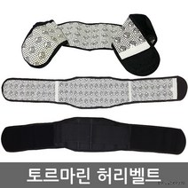 허리복대 허리찜질 토르마린벨트 발열벨트 건강 구정선물 명절선물 토르마린 추석선물 허리보호대 여름겨울, 여름 XL 110 x 15cm