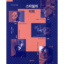 스타일의 미학, 북코리아