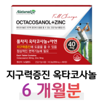 뉴질랜드 풀차지 옥타코사놀 아연 지구력 증진 도움 면역 기능에 필요 하루 한알 40대 회사원 직장인 현대인 체력 관리 엄마 아빠 부모님 에너지 소모 생활 활력 식약처 인정 건강식품, 3박스, 205mg x 60정 (하루 1정 )