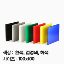 컬러 포맥스 재단 맞춤주문제작 가공 2T 3T 5T 10T 100X100, 흑색