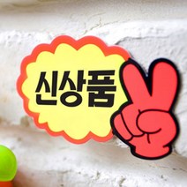 카페메뉴판 아크릴쇼케이스 빅토리 신상품 아크릴 표찰