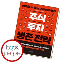 주식 투자 생존 전략, 없음