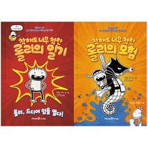 착해도 너무 착한 롤리의 일기 + 롤리의 모험 세트 전2권, 아이세움, 제프 키니