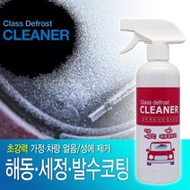 국산 가정 차량 유리용 해동 세정 코팅 얼음 성애 제거제 500ml