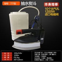 세탁소 가정용 전기 공업 링거식 스팀 다리미, 777 양수