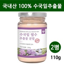 수국잎추출물 수국잎열수출출물분말 수국잎차 국내산 100% 수국잎 케르세틴 폴라보노이드 리나린 칼슘, 2ea, 수국잎 열수 추출물 분말