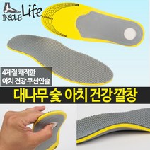 인솔라이프 기능성 아치 서포트 깔창 대나무숯 메쉬 향균 바른자세 교정 족저근막 인솔