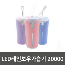 MCL510407[아쉬레]LED레인보우가습기 20000 4512 생활용품 집안용품 기타잡화 생필품
