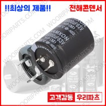 러그 전해콘덴서 450V 330UF 30X40 CAPACITOR 105도 러그 캐패시터 러그콘덴서