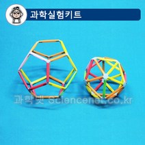 [유비네69] 정다면체 만들기 H(5인용)