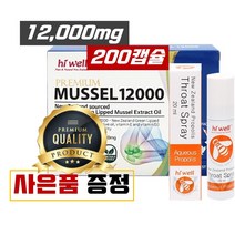 뉴질랜드 하이웰 초록홍합오일12000mg 200캡슐 무릎 관절 초록입홍합 추천