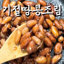 땅콩조림1kg 가격비교 상위 200개 상품 추천