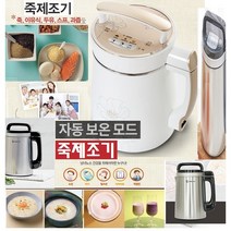 간편죽제조기 영양죽 요양원/병원 예약 아침죽 W01CK 타이머 예약설정 건강식