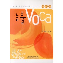 능률 VOCA 테마편 (개정판), 능률교육