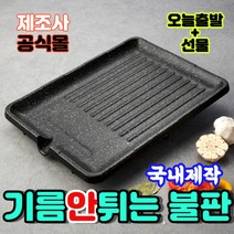 매직쿡킹팬 제조사 기름연기 없는 고기불판, 1개, [2호줄무늬]41*30.5*7.5cm