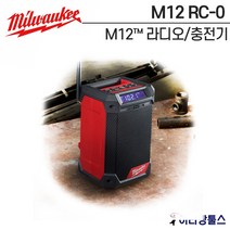밀워키 M12 RC-0 M12 라디오/충전기 스피커 블루투스 AM/FM