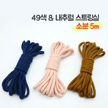 소분 5m 스트링실 우동실 소분실 우동끈 마크라메재료 마크라메실 마크라메네트백 마크라메백재료 마크라메가방실 컬러우동끈 컬러 스트링실 색상 내추럴, 22 회색