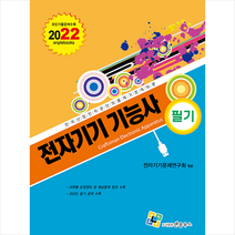 엔플북스 2022 전자기기기능사 필기 +미니수첩제공