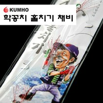 금호조침 학공치 훌치기 채비 4단 5단 참바늘 학꽁치 낚시
